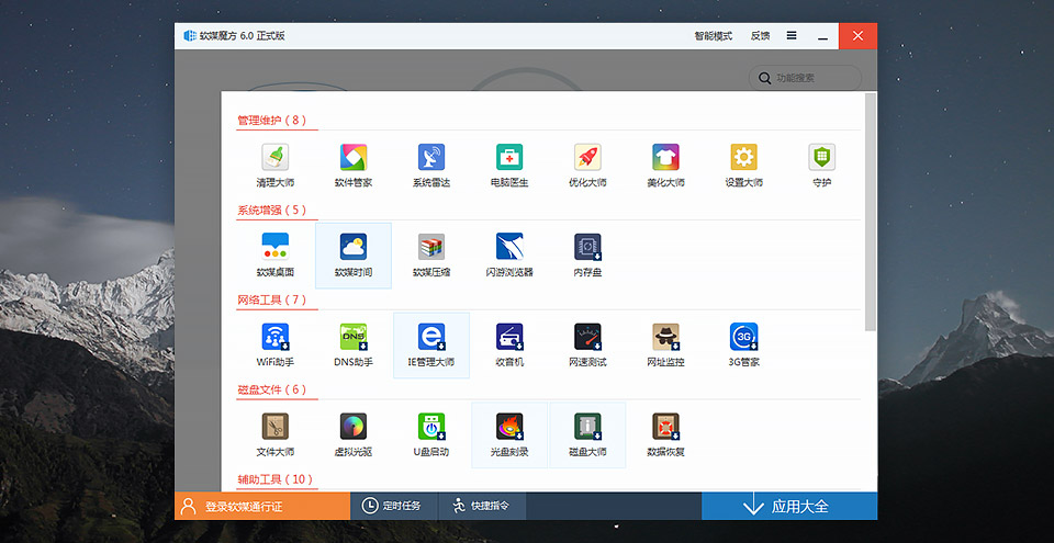 软媒魔方官方下载 v6.21 官方免费版图3