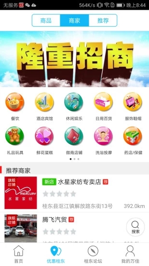 桂东同城下载 v4.2.4 安卓版图3