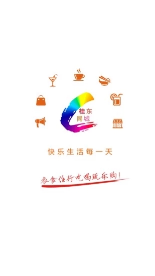 桂东同城下载 v4.2.4 安卓版图5