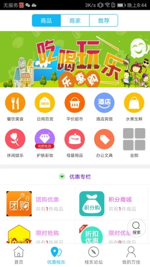 桂东同城app