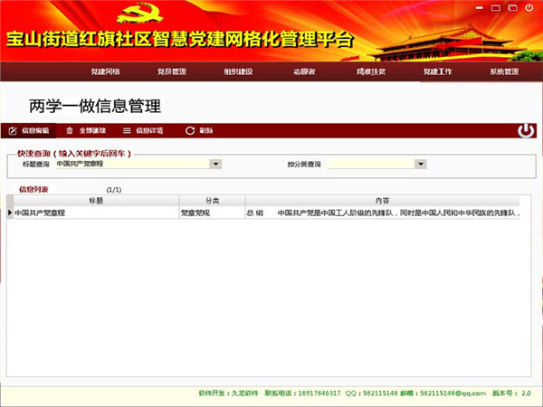 智慧党建网格化管理平台