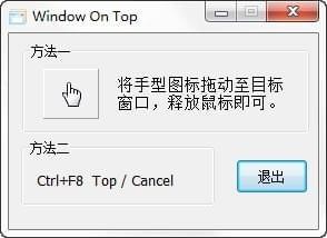 Windows On Top(窗口置顶工具) v3.8 绿色中文版图1