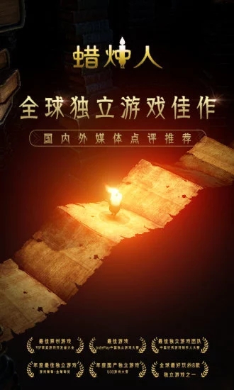 蜡烛人 v2.0.2iPhone版图5