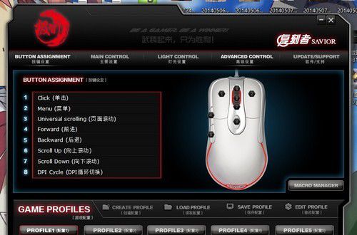 万能鼠标驱动官方下载 v1.0 免费版图1