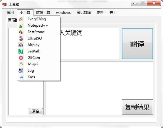 Windows常用工具箱 v4.1.6 免费版图1