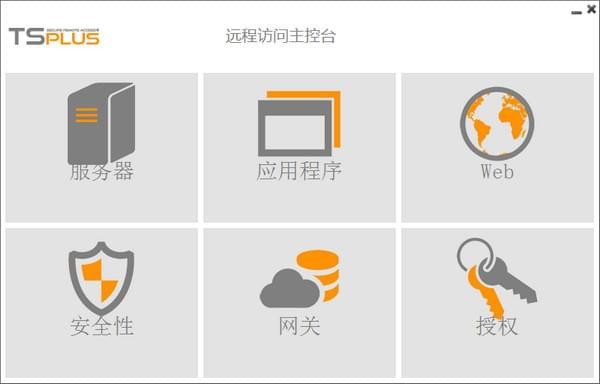 TSplus远程桌面软件 v11.30.4.12 官方版图1