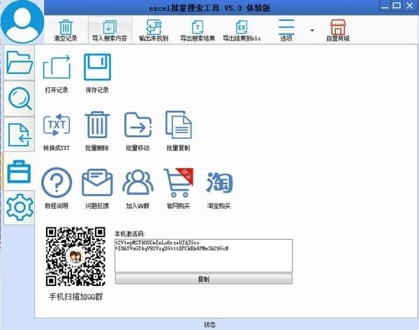 excel批量搜索工具 v5.0.1.1 官方版图1