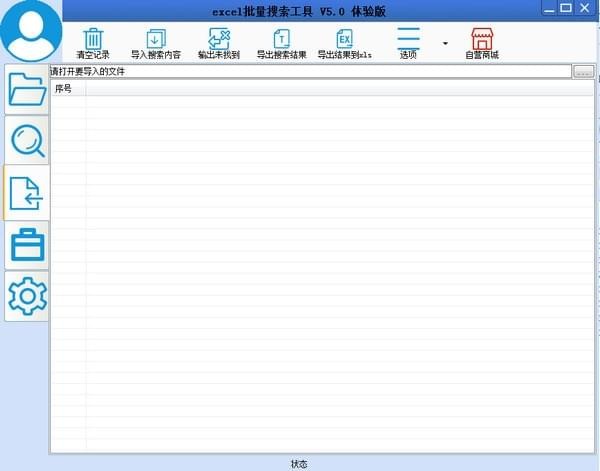 excel批量搜索工具 v5.0.1.1 官方版图2