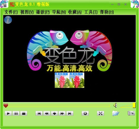 变色龙万能播放器下载 v8.2 官方版图1