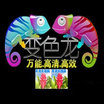 变色龙万能播放器