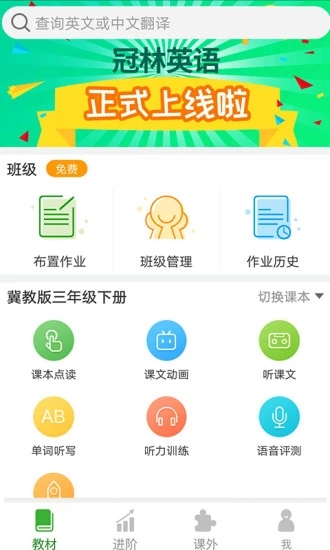 冠林英语下载 v1.0.5 安卓版图4