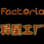 异星工厂下载