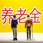 上海养老金计算器2018