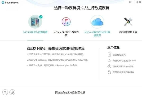 Phone Rescue For Iphone v3.7.0.0 中文版图1