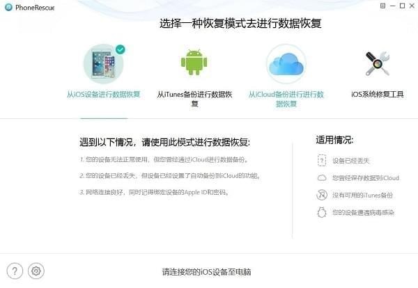 Phone Rescue for android v3.6.0.0 绿色免费版图1