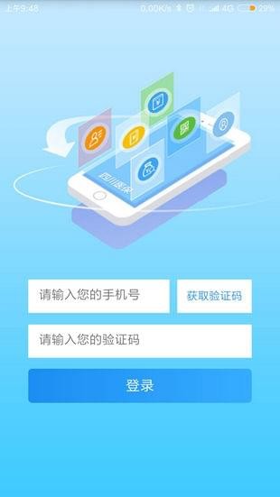 四川医保app下载 v1.1.8 安卓版图4