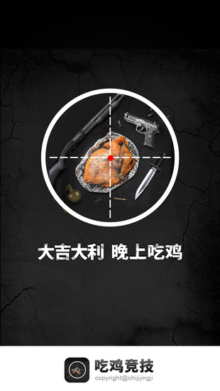 吃鸡竞技 v1.0 安卓版图2