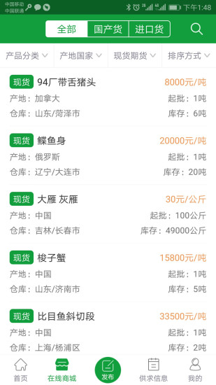 肉交所app v1.31 安卓版图1