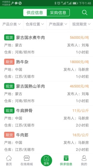 肉交所app v1.31 安卓版图2
