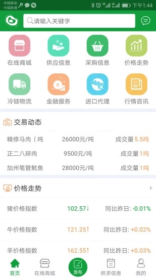 肉交所app v1.31 安卓版图4