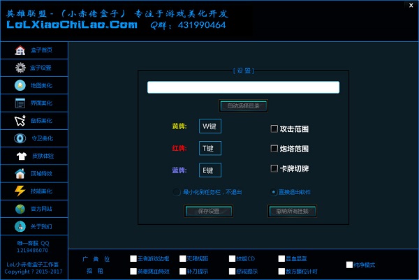 lol小赤佬盒子 v9.5 官方最新版图1