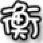 造梦西游4修改器