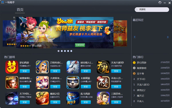 一玩助手官方下载 v1.0.1.6125 官方版图3