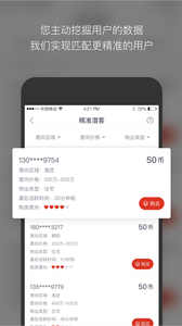 焦点卖房 v2.6.7 安卓版图3
