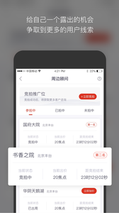 焦点卖房 v2.6.7 安卓版图4