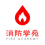 消防学苑 v1.0.15 安卓版 