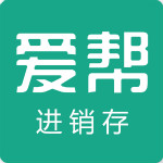 爱帮进销存app