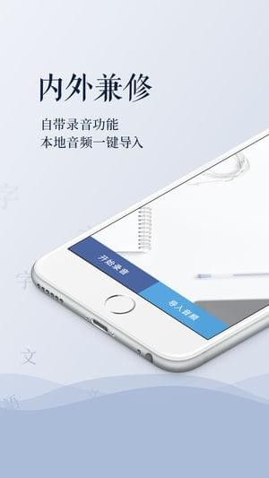 讯飞听见app v2.0.1216 安卓版图1