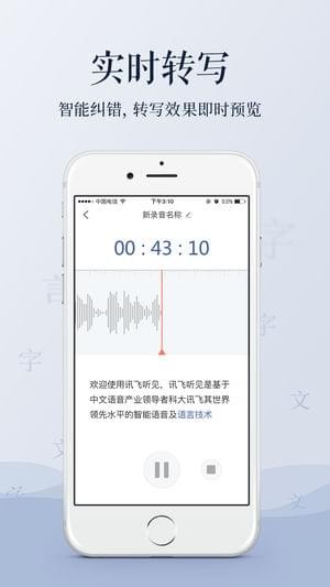 讯飞听见app v2.0.1216 安卓版图2