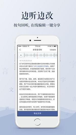 讯飞听见app v2.0.1216 安卓版图4