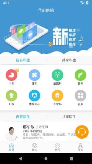 云转诊app v1.2.2 安卓版图1