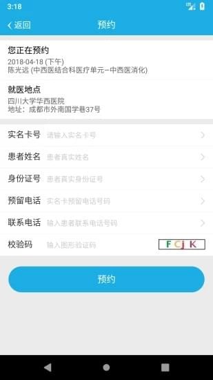 云转诊app v1.2.2 安卓版图2