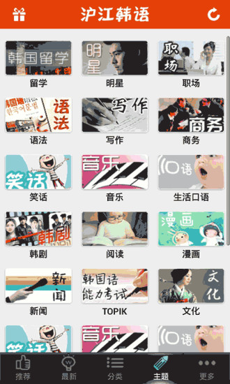 韩语听说读app v2.4.4 安卓版图2