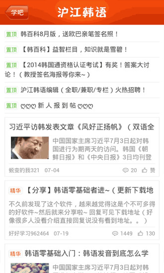 韩语听说读app v2.4.4 安卓版图1