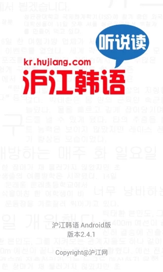 韩语听说读app v2.4.4 安卓版图5