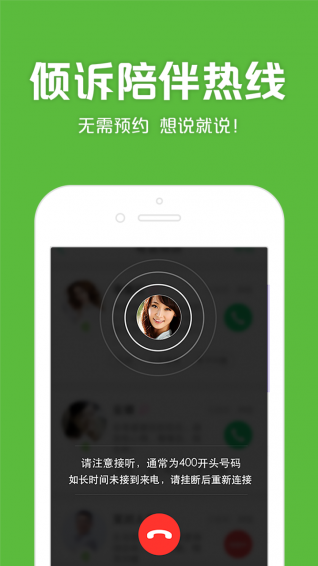 525心理咨询app