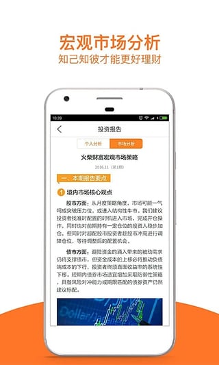 火柴财富app v1.7.7 安卓版图4