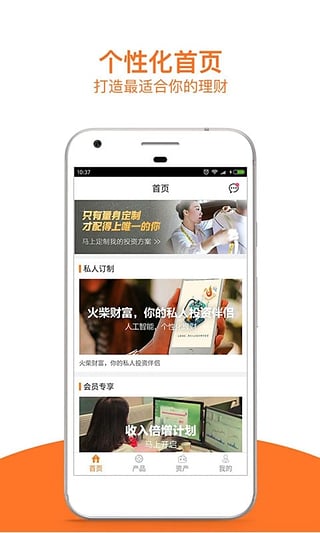 火柴财富app v1.7.7 安卓版图3