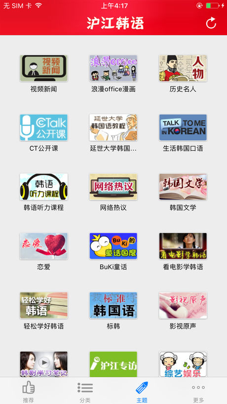 韩语听说读 v2.2.0 iPhone版图1