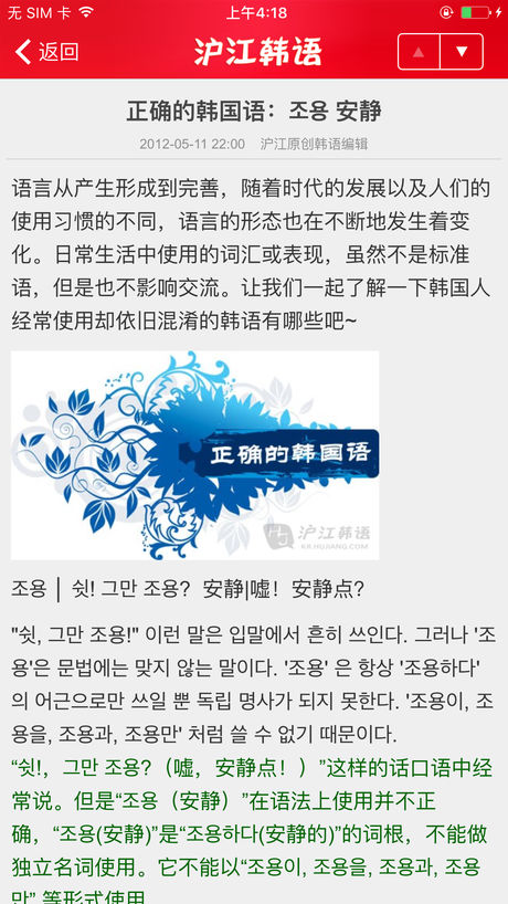 韩语听说读 v2.2.0 iPhone版图3