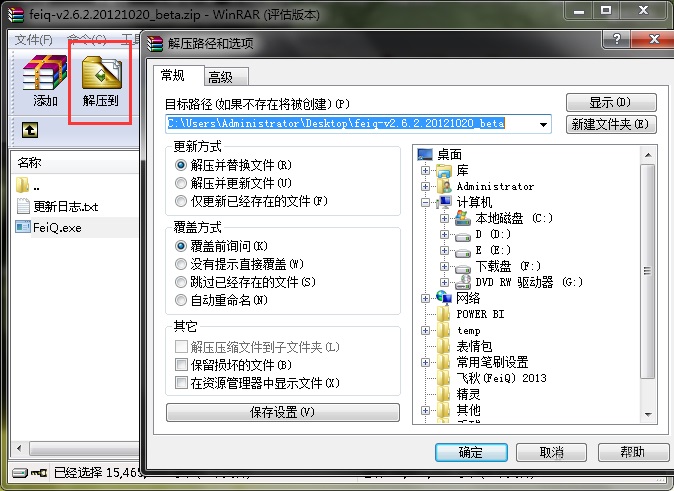 飞秋2013正式版下载 v3.0.0.2 免费版图1