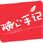 随心手记app