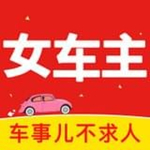 女车主安卓版