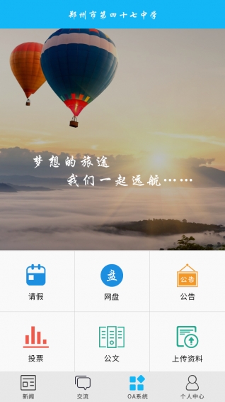 郑州四十七中下载