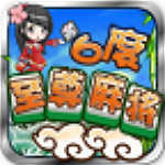 至尊麻将安卓版