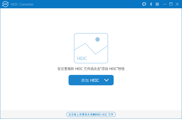 Aiseesoft HEIC Converter工具 v1.0.8 免费中文版图1